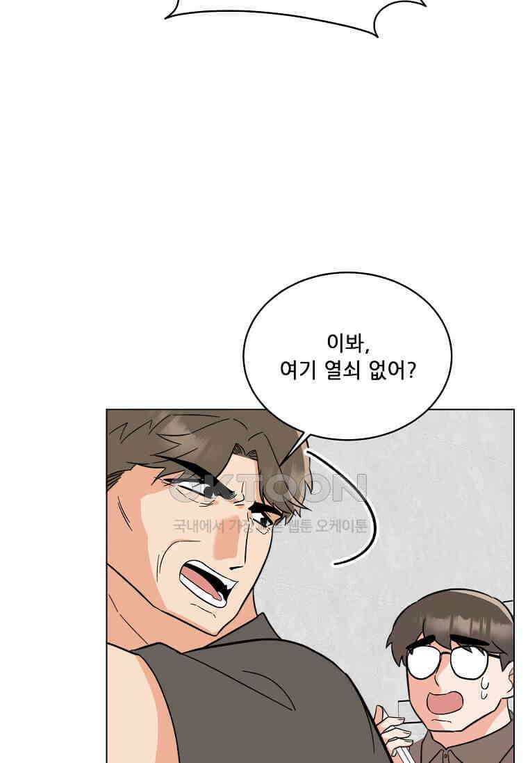 1년차 만렙 매니저 134화 79