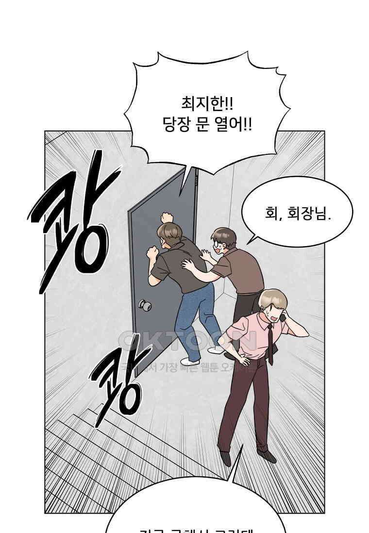 1년차 만렙 매니저 134화 90