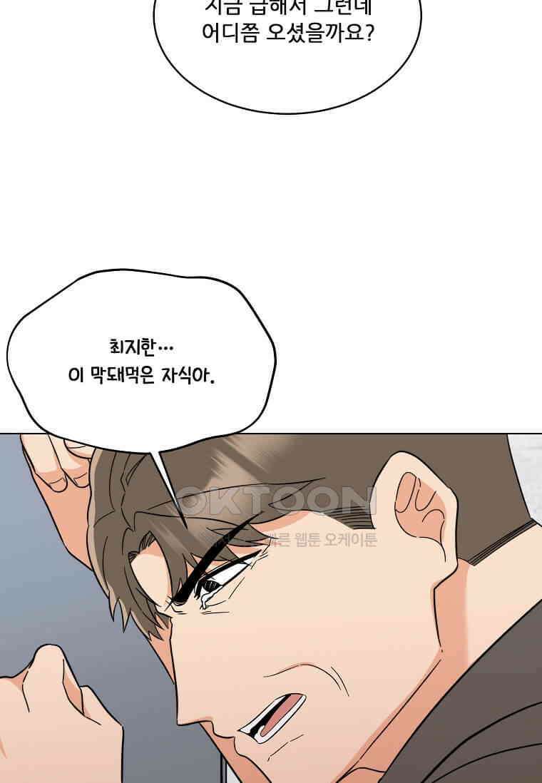 1년차 만렙 매니저 134화 91