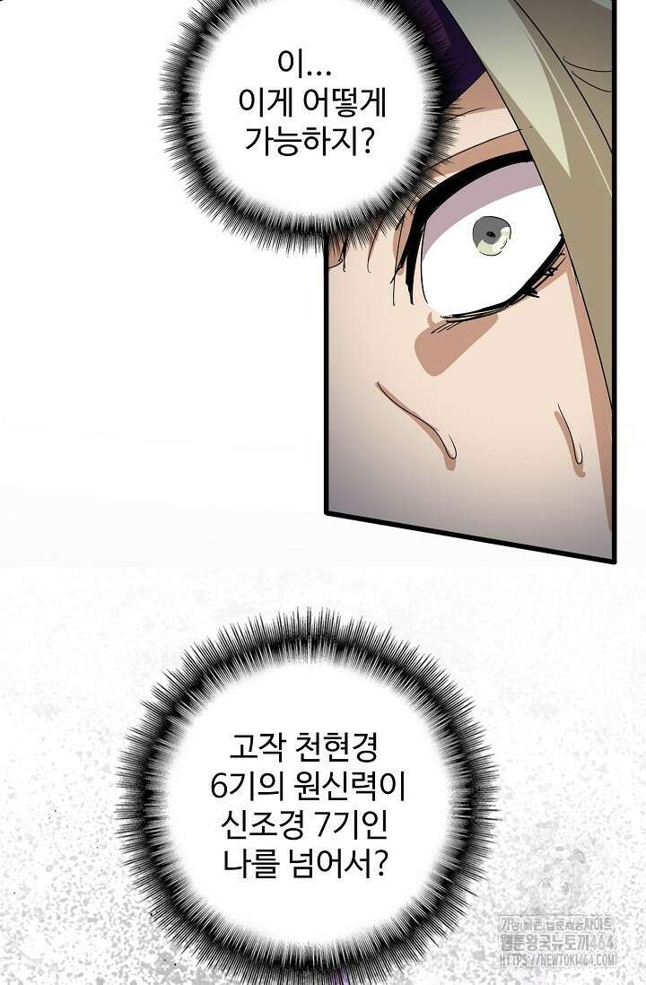 마황의 귀환 470화 6