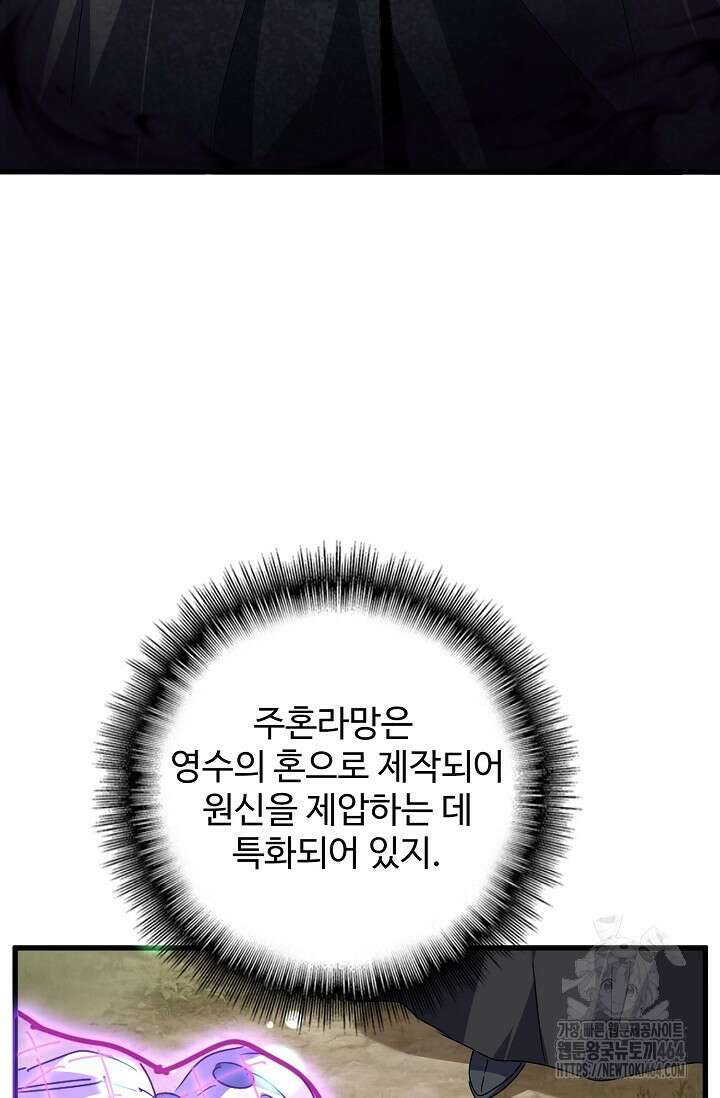 마황의 귀환 470화 8