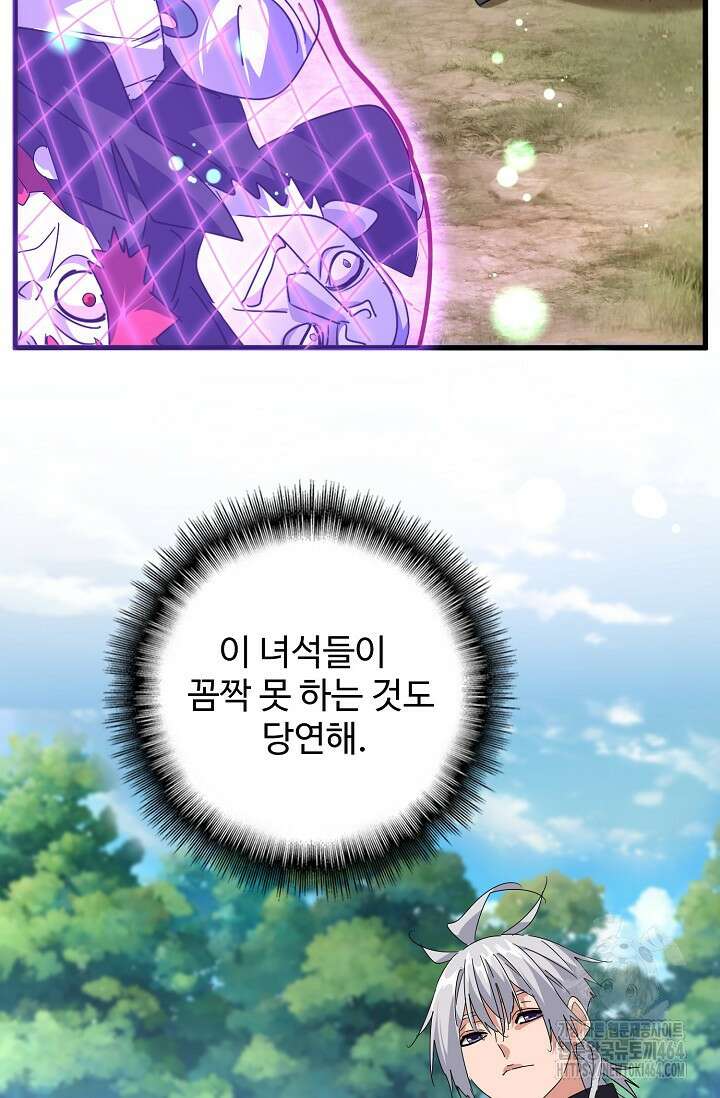 마황의 귀환 470화 9