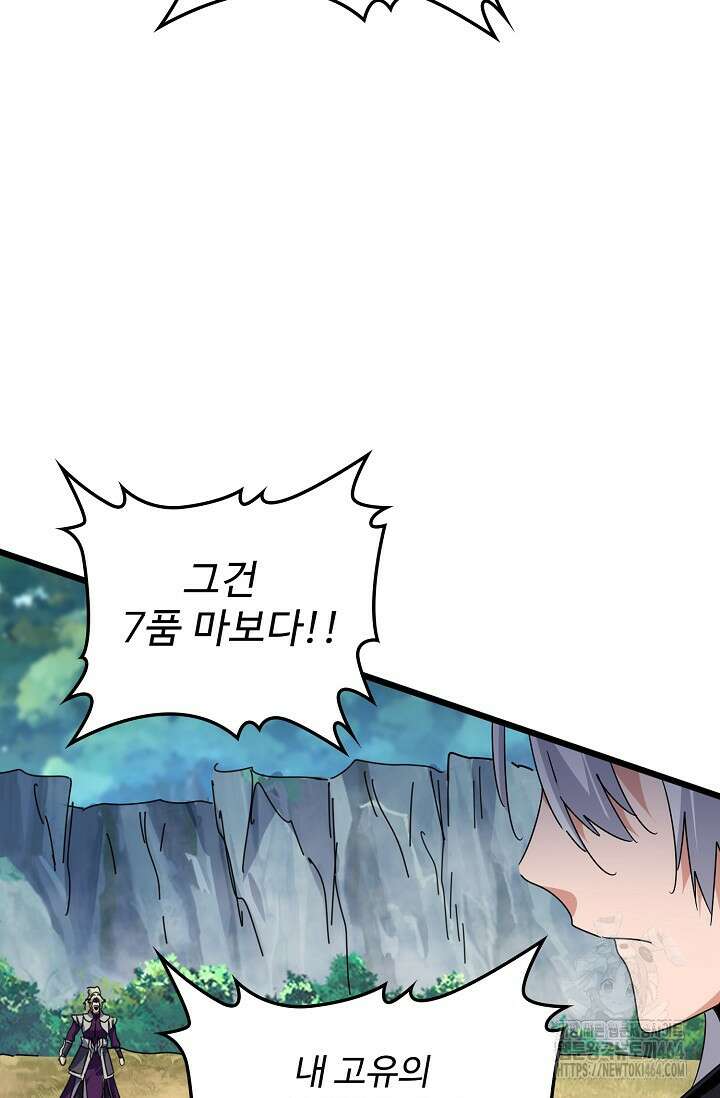 마황의 귀환 470화 11