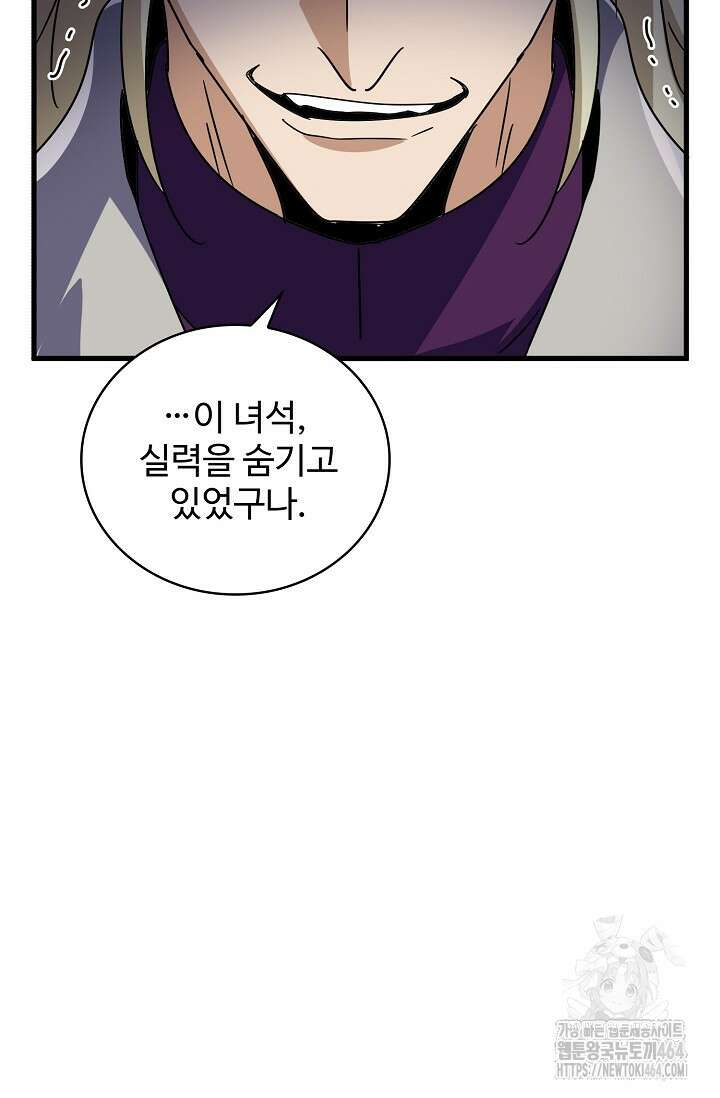 마황의 귀환 470화 15