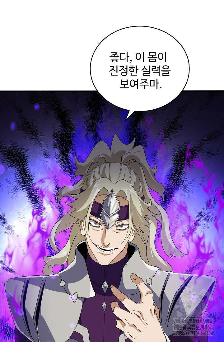 마황의 귀환 470화 16