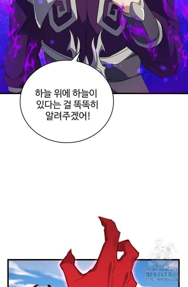 마황의 귀환 470화 17