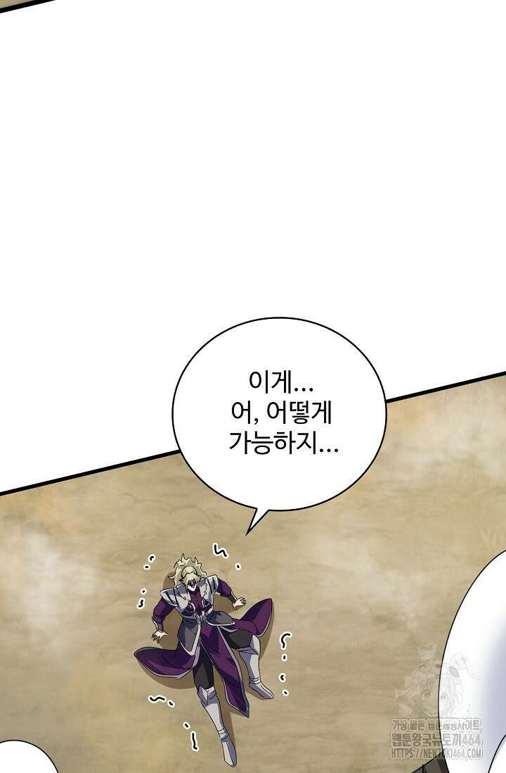 마황의 귀환 470화 27