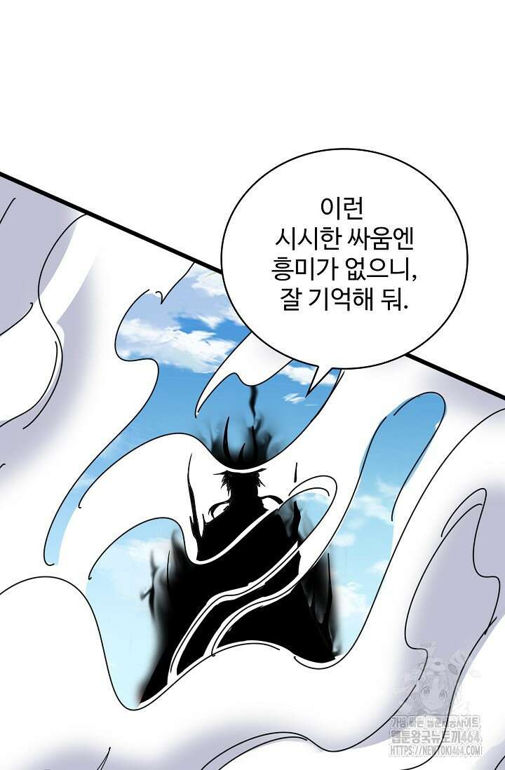 마황의 귀환 470화 29
