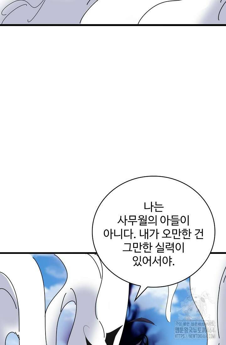 마황의 귀환 470화 30