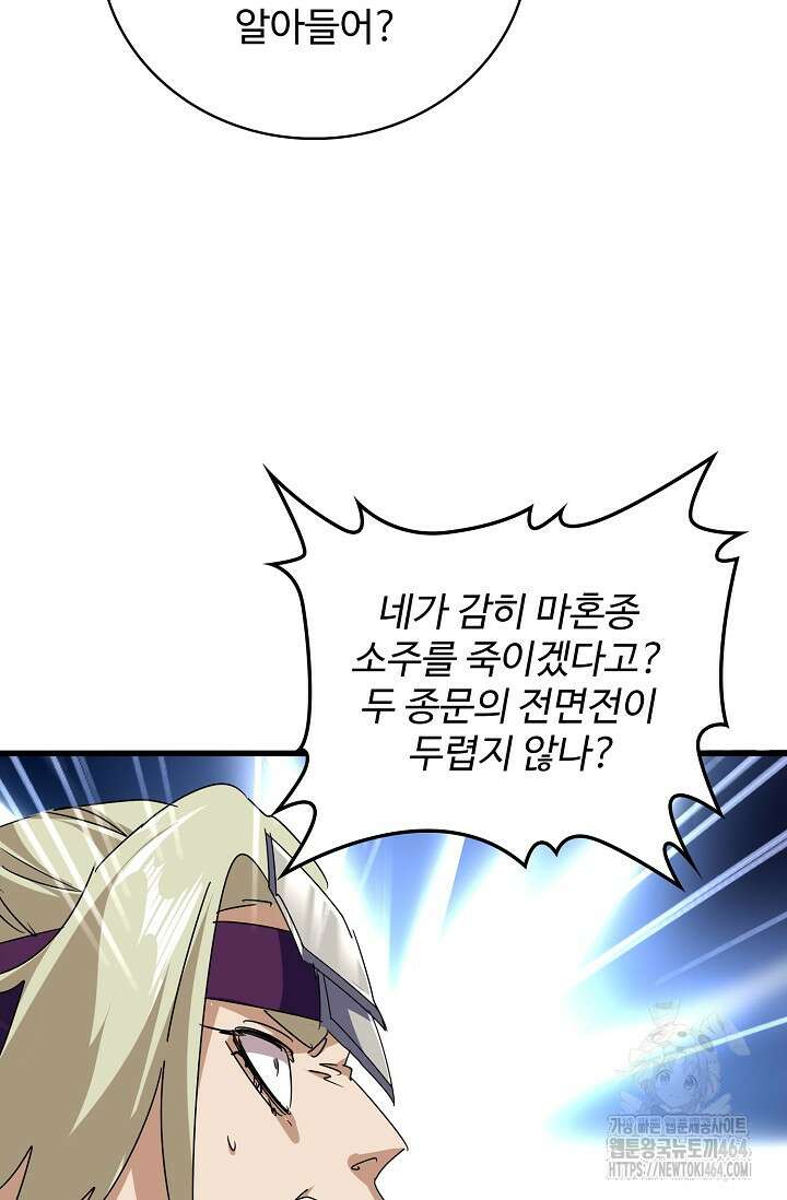 마황의 귀환 470화 32