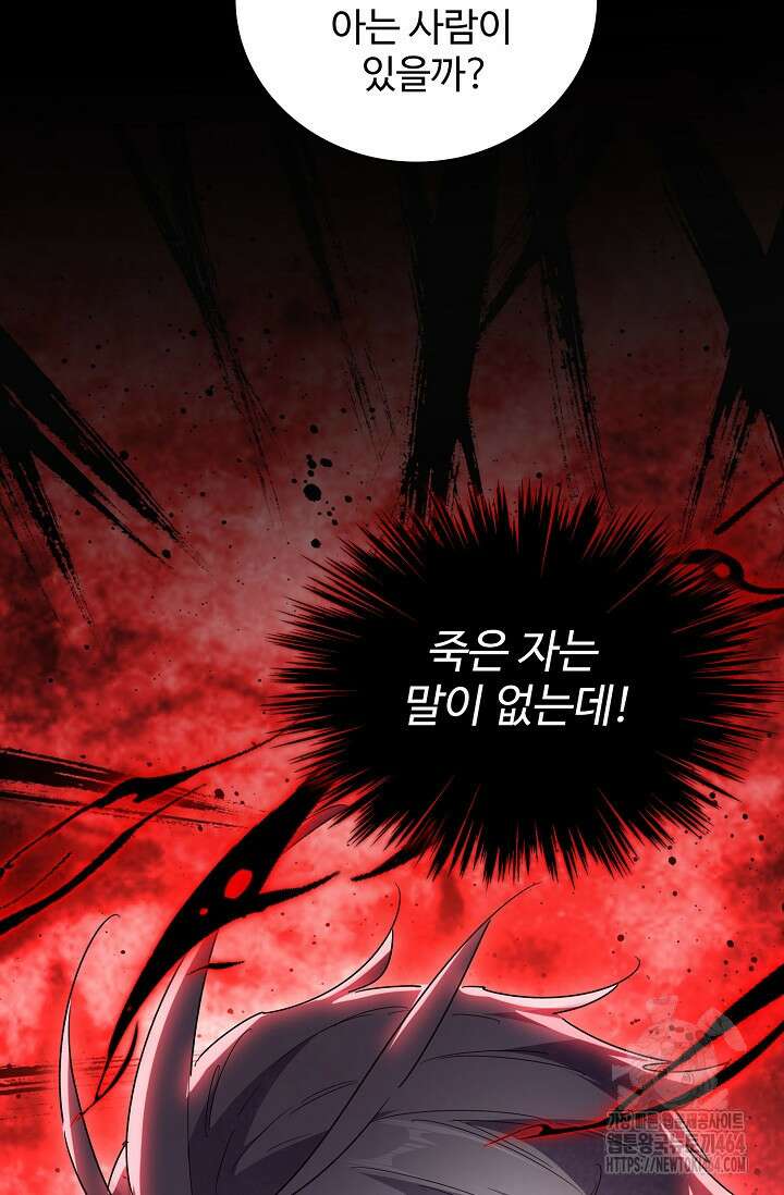 마황의 귀환 470화 34