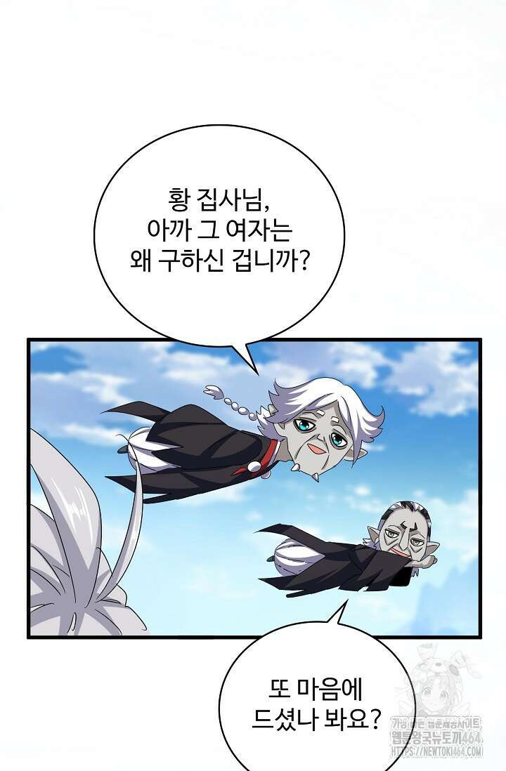 마황의 귀환 470화 39