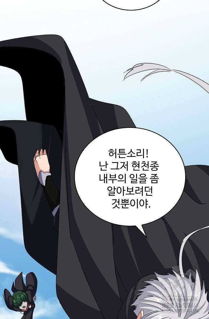 마황의 귀환 470화 40