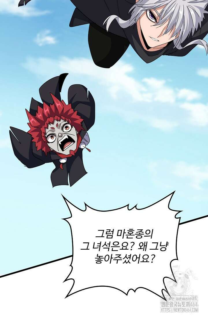 마황의 귀환 470화 41