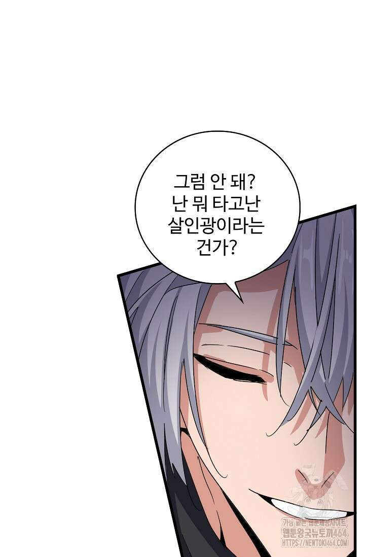 마황의 귀환 470화 42