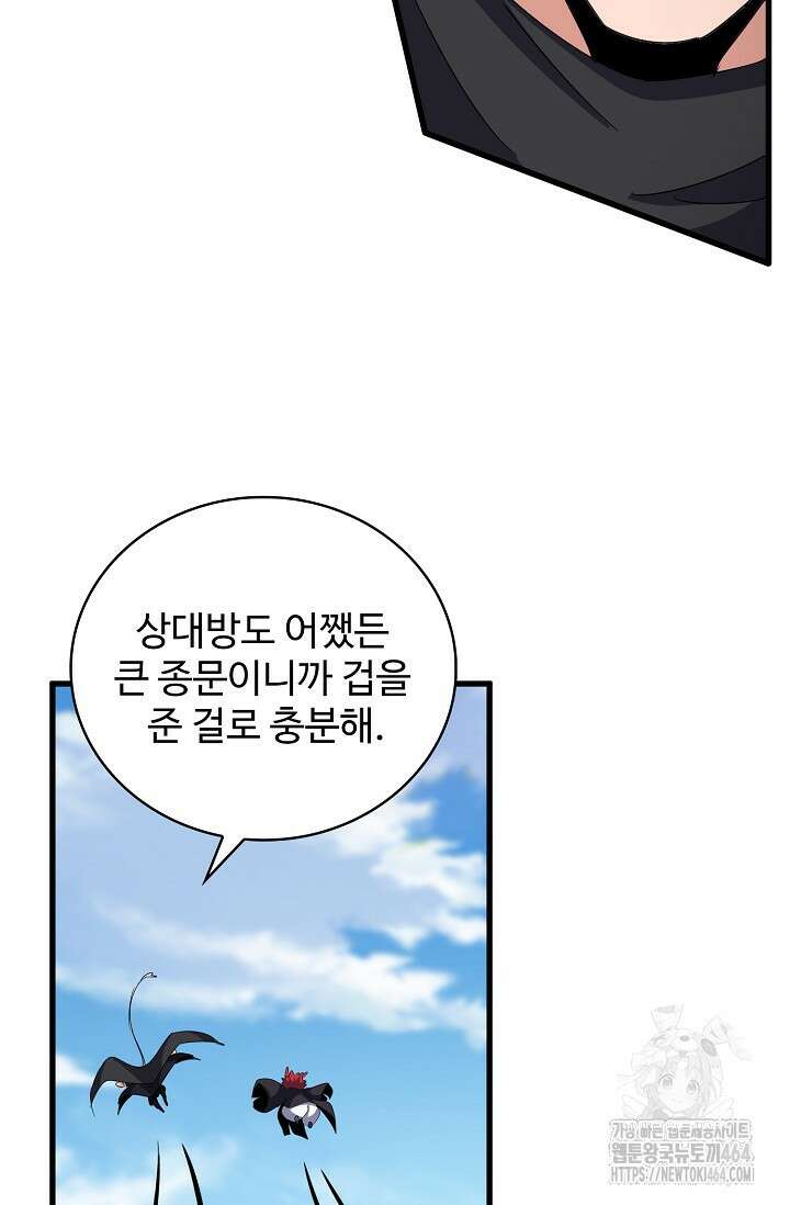 마황의 귀환 470화 43