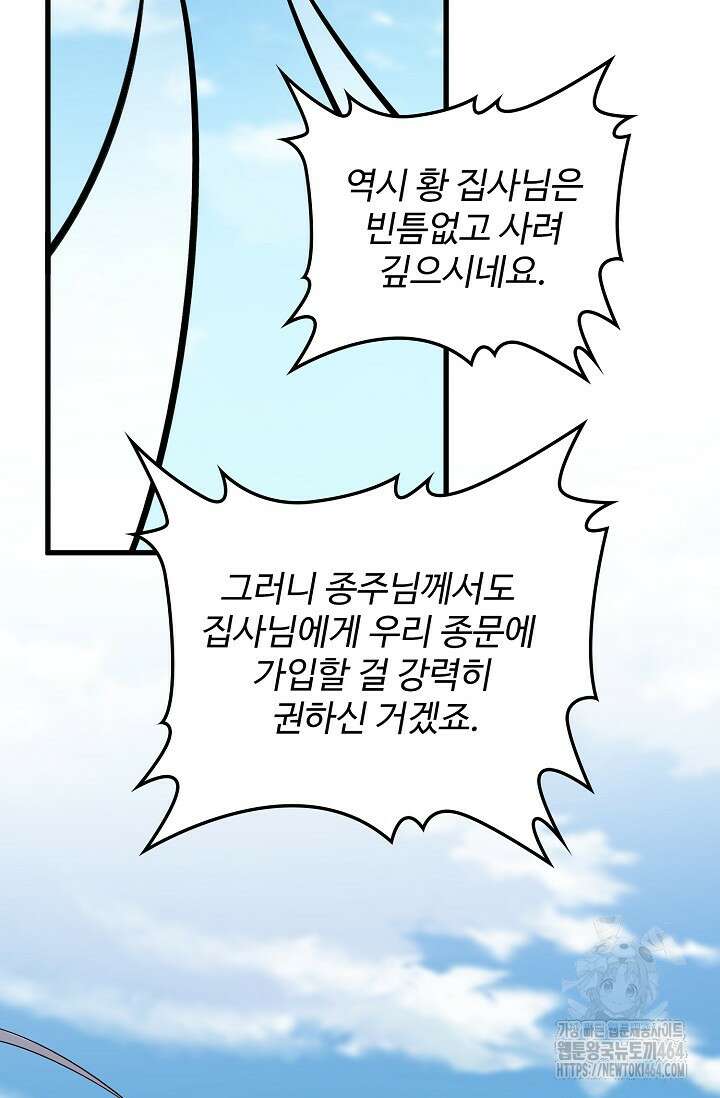 마황의 귀환 470화 44