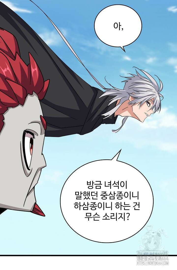 마황의 귀환 470화 45