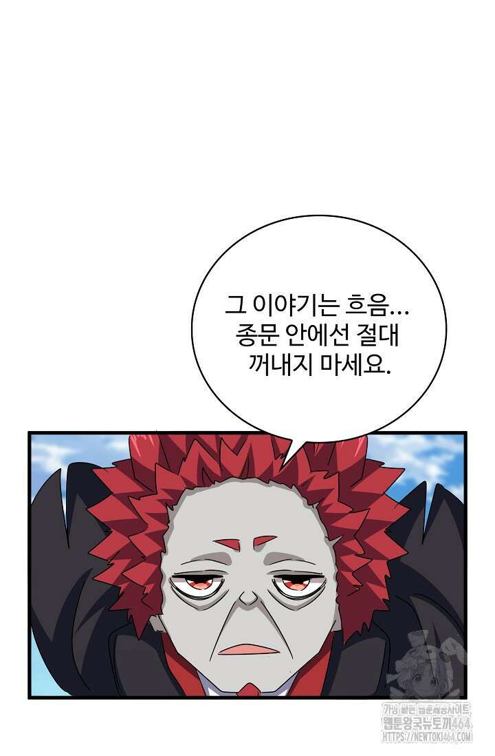마황의 귀환 470화 46
