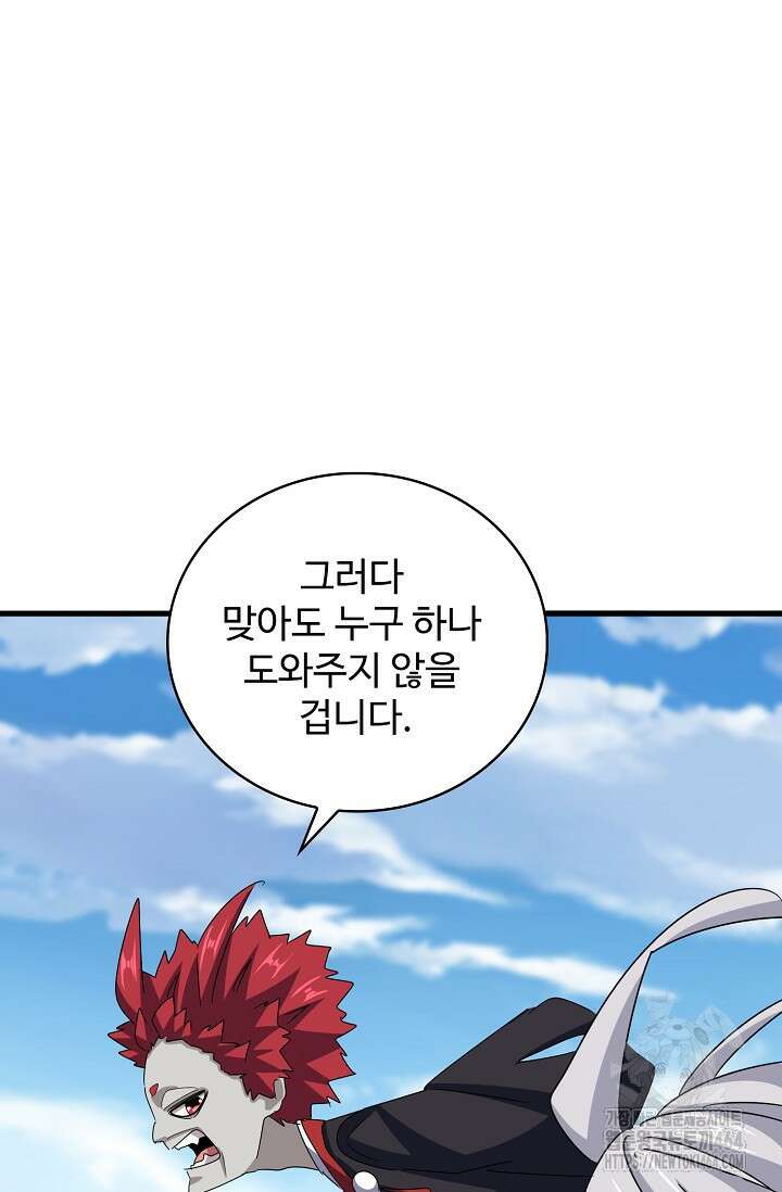 마황의 귀환 470화 47