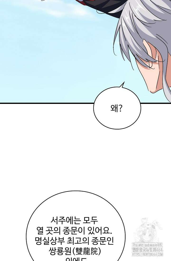 마황의 귀환 470화 48