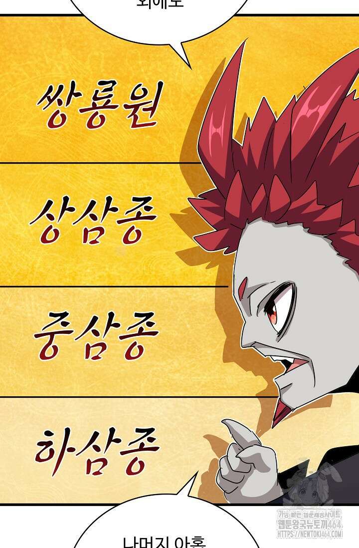 마황의 귀환 470화 49