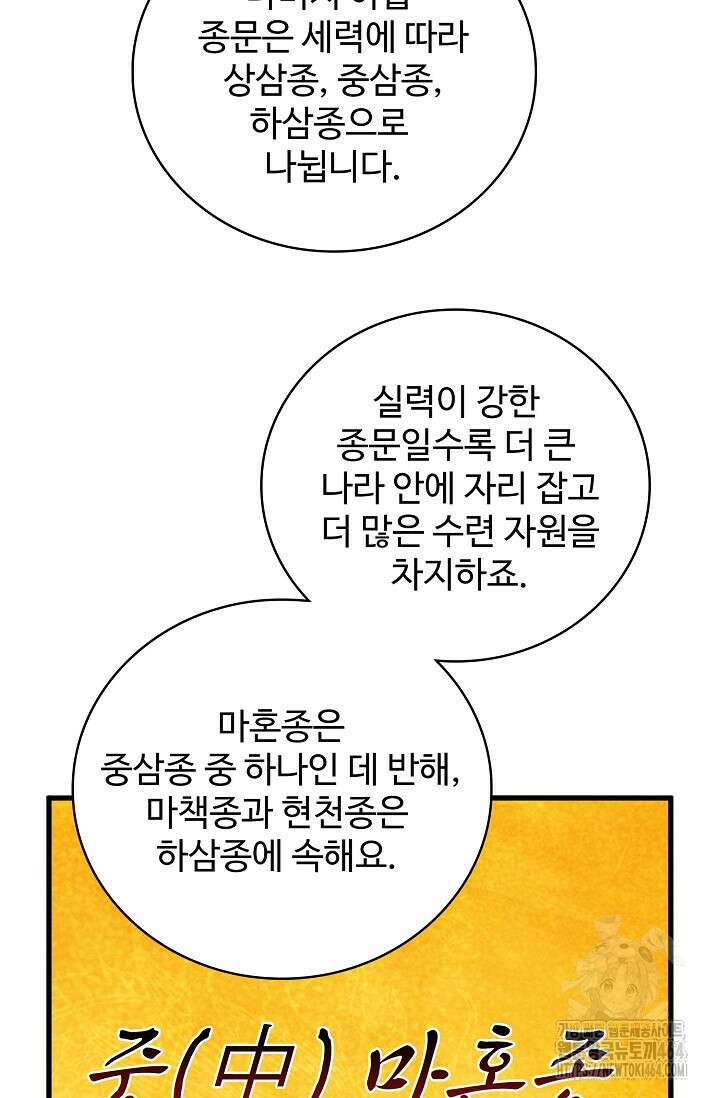 마황의 귀환 470화 50
