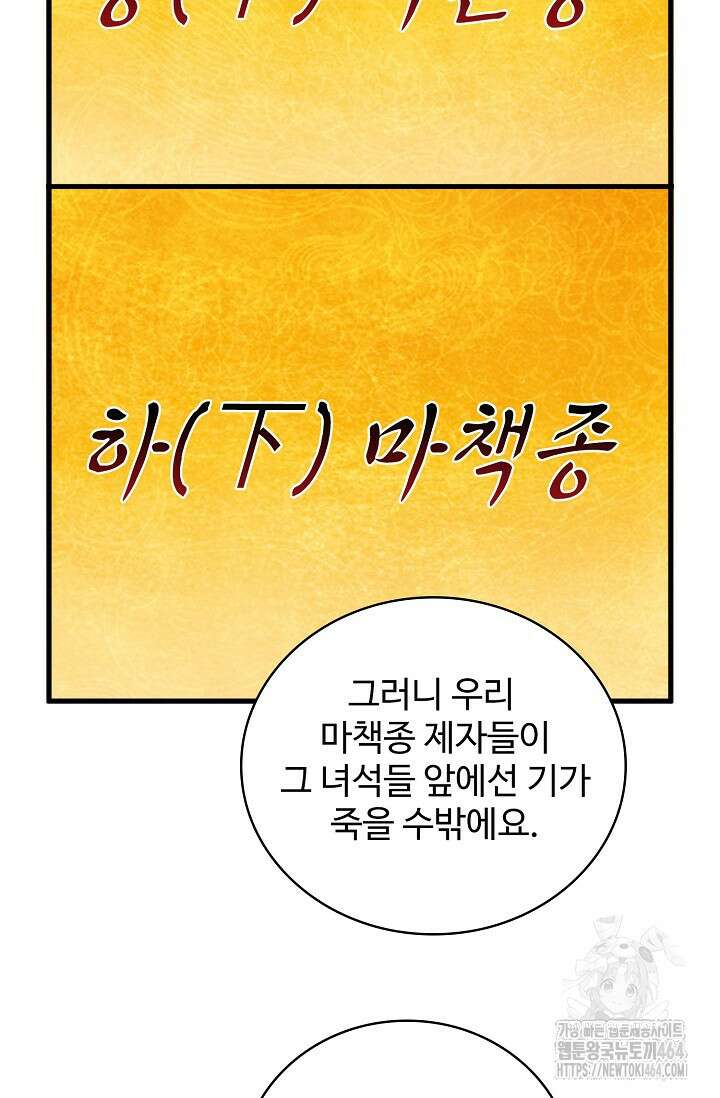 마황의 귀환 470화 51