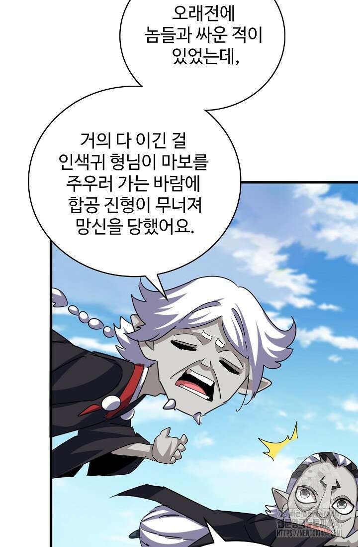 마황의 귀환 470화 52