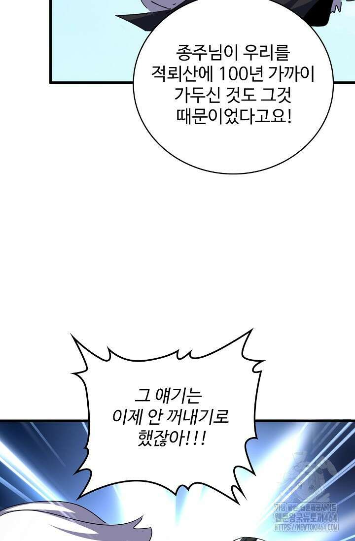 마황의 귀환 470화 53