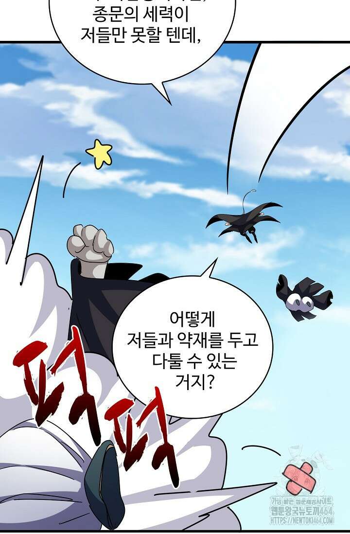 마황의 귀환 470화 55
