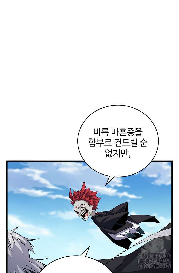 마황의 귀환 470화 56