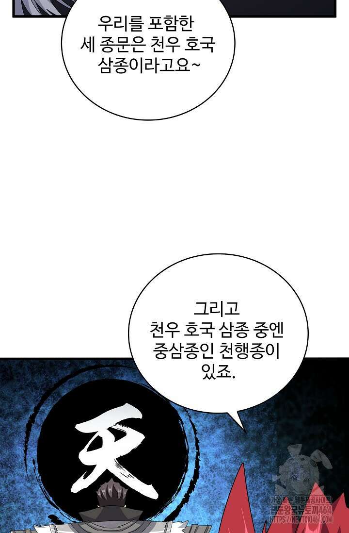 마황의 귀환 470화 57