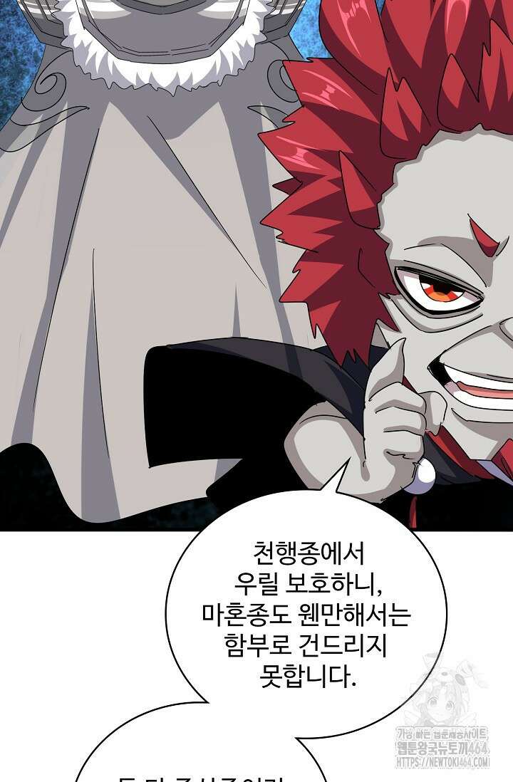 마황의 귀환 470화 58
