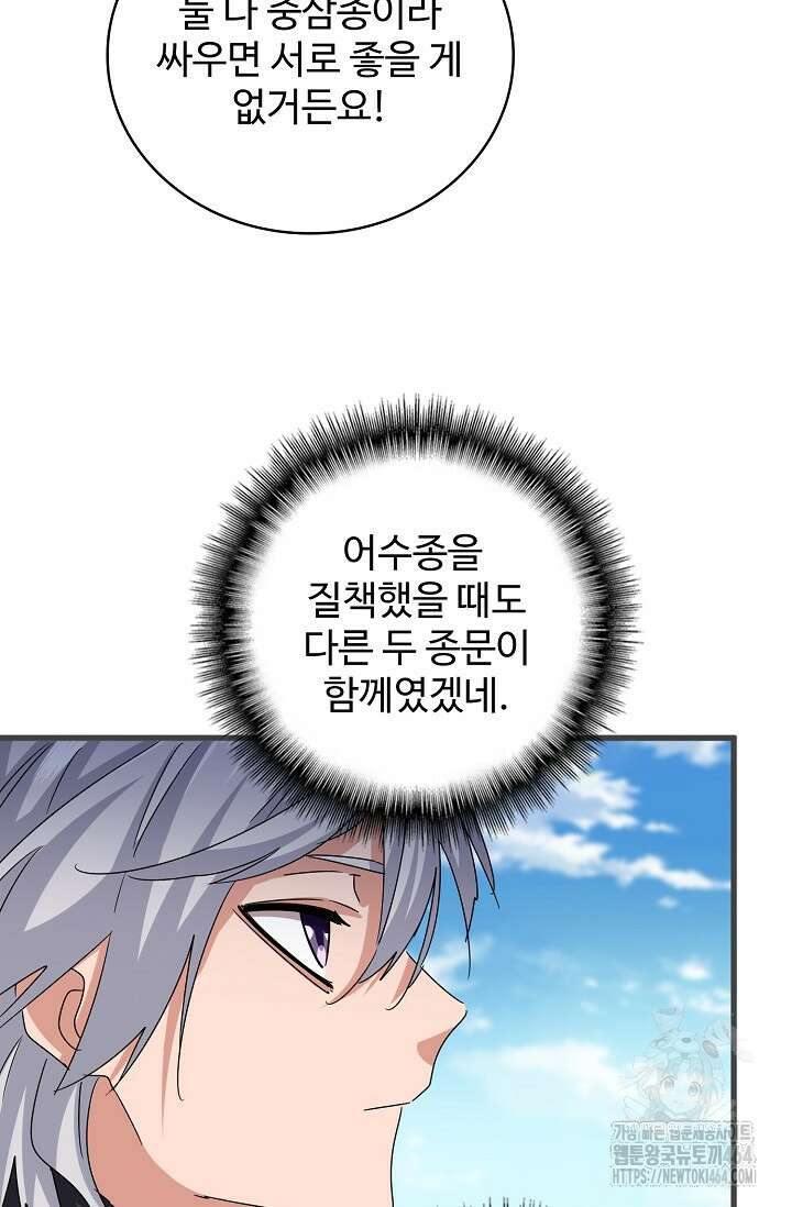 마황의 귀환 470화 59