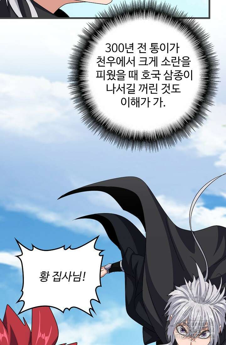 마황의 귀환 470화 60