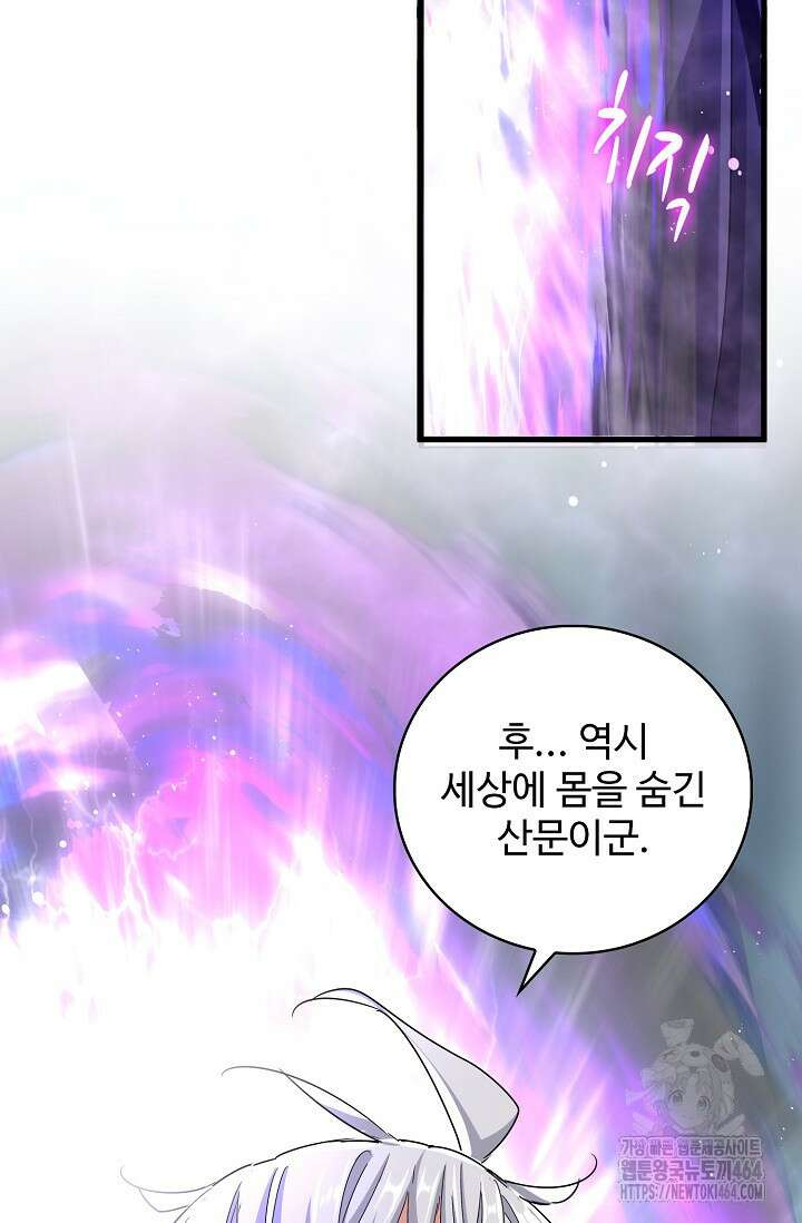 마황의 귀환 470화 70