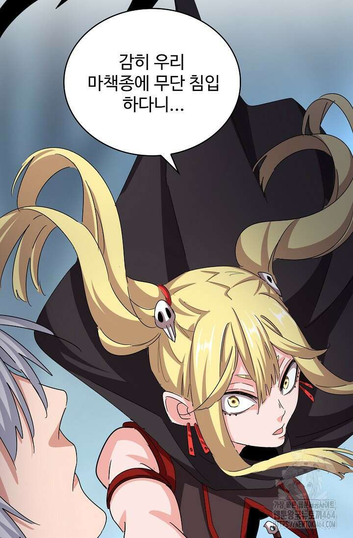 마황의 귀환 470화 76