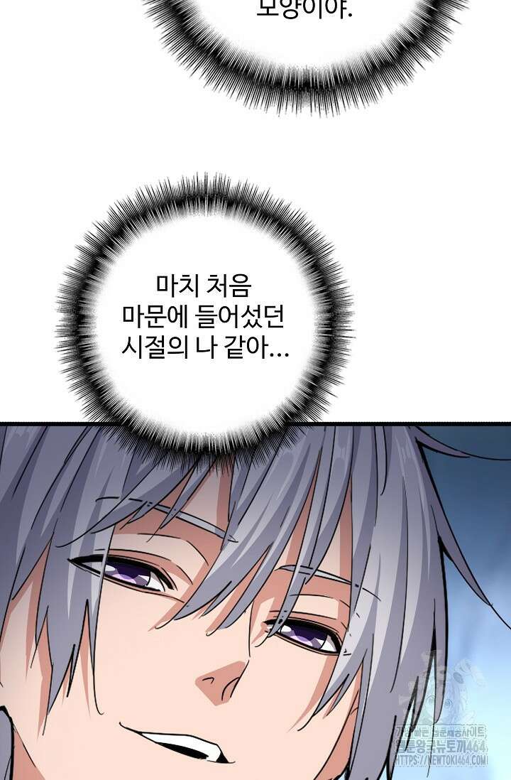 마황의 귀환 470화 83