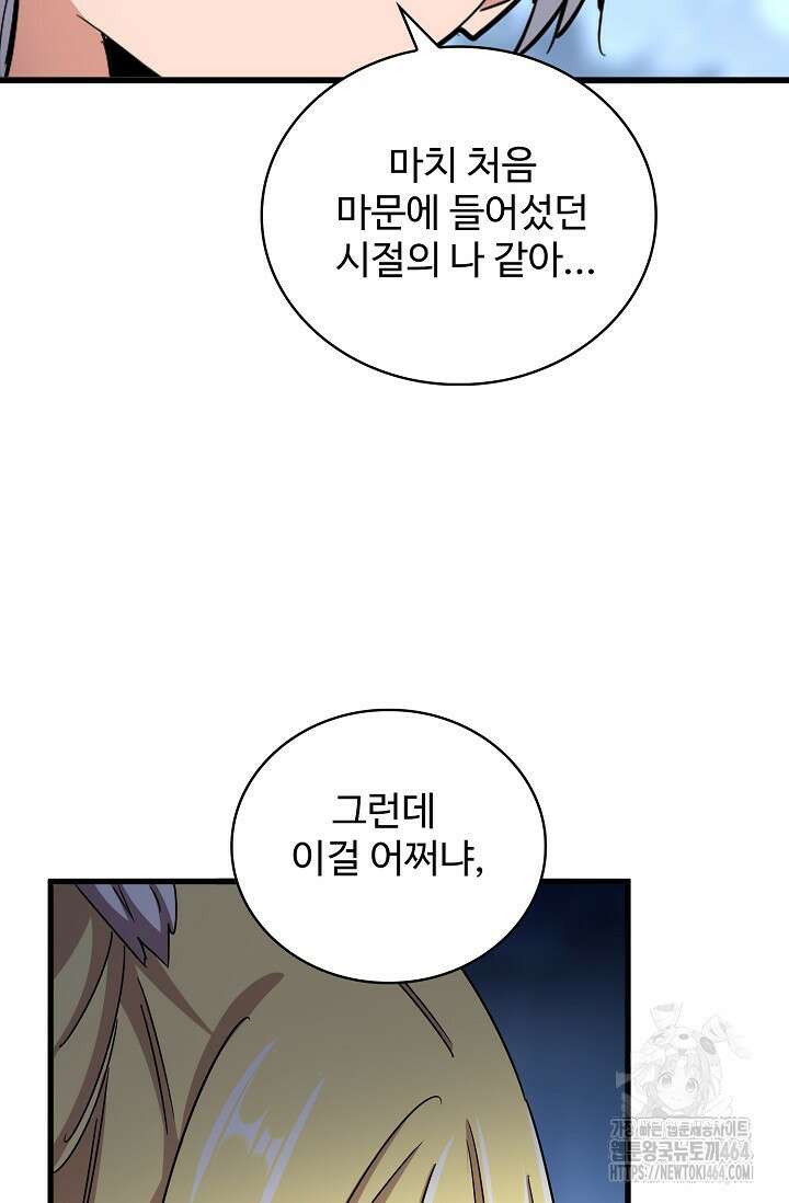 마황의 귀환 470화 84