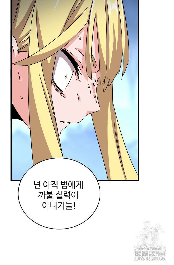 마황의 귀환 470화 85
