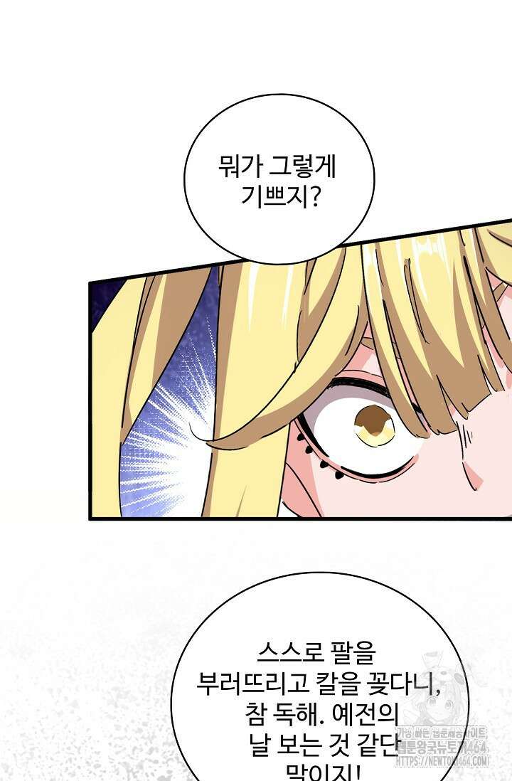 마황의 귀환 470화 96