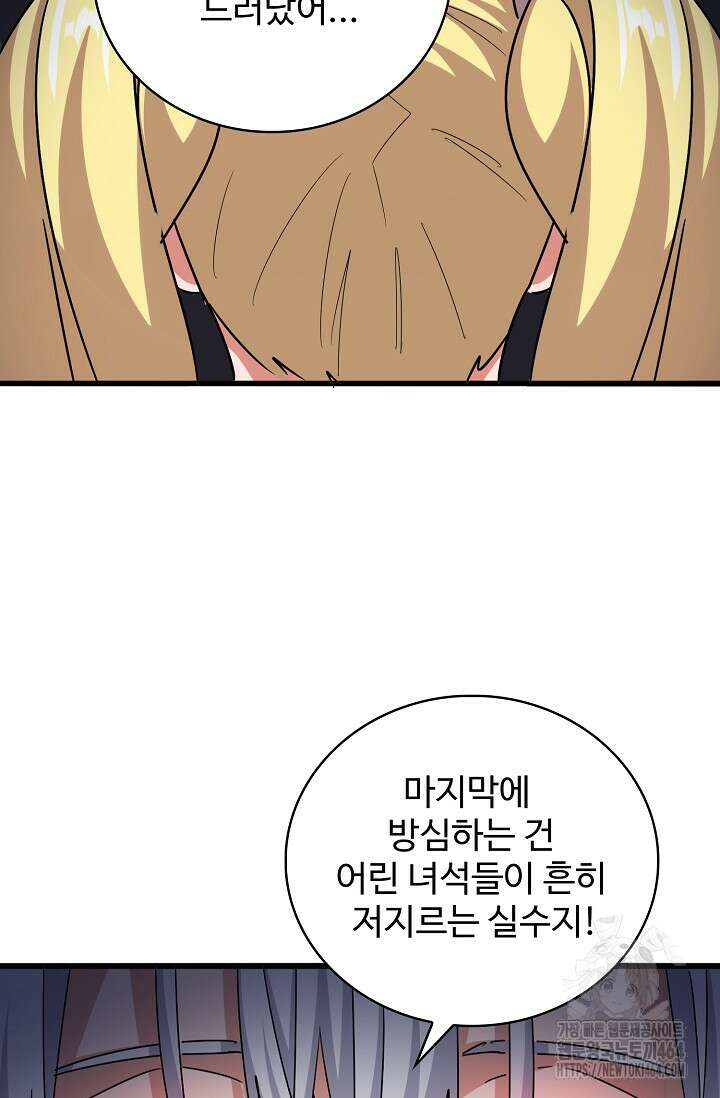 마황의 귀환 470화 98