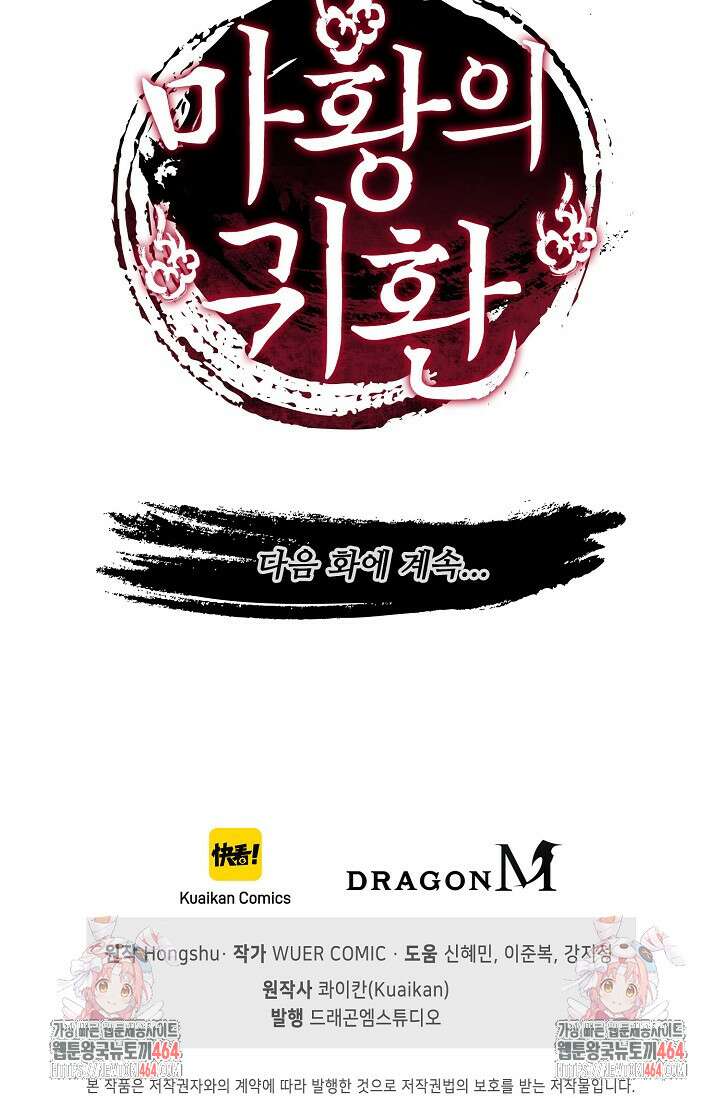 마황의 귀환 470화 101