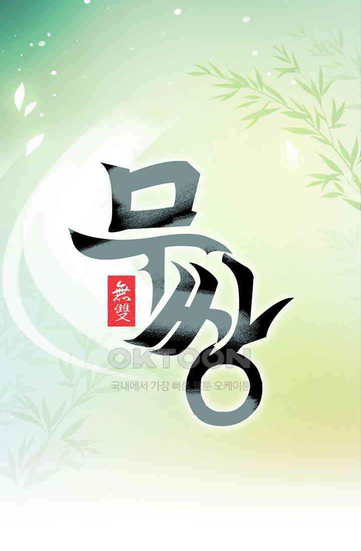 무쌍  235화 1