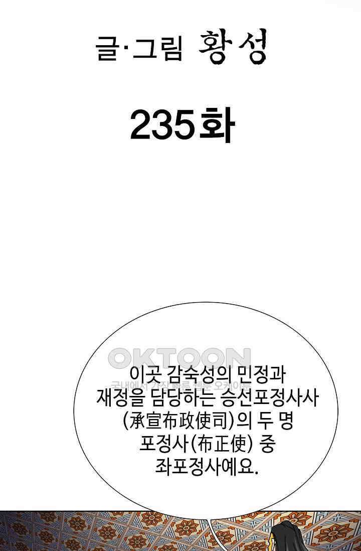 무쌍  235화 2