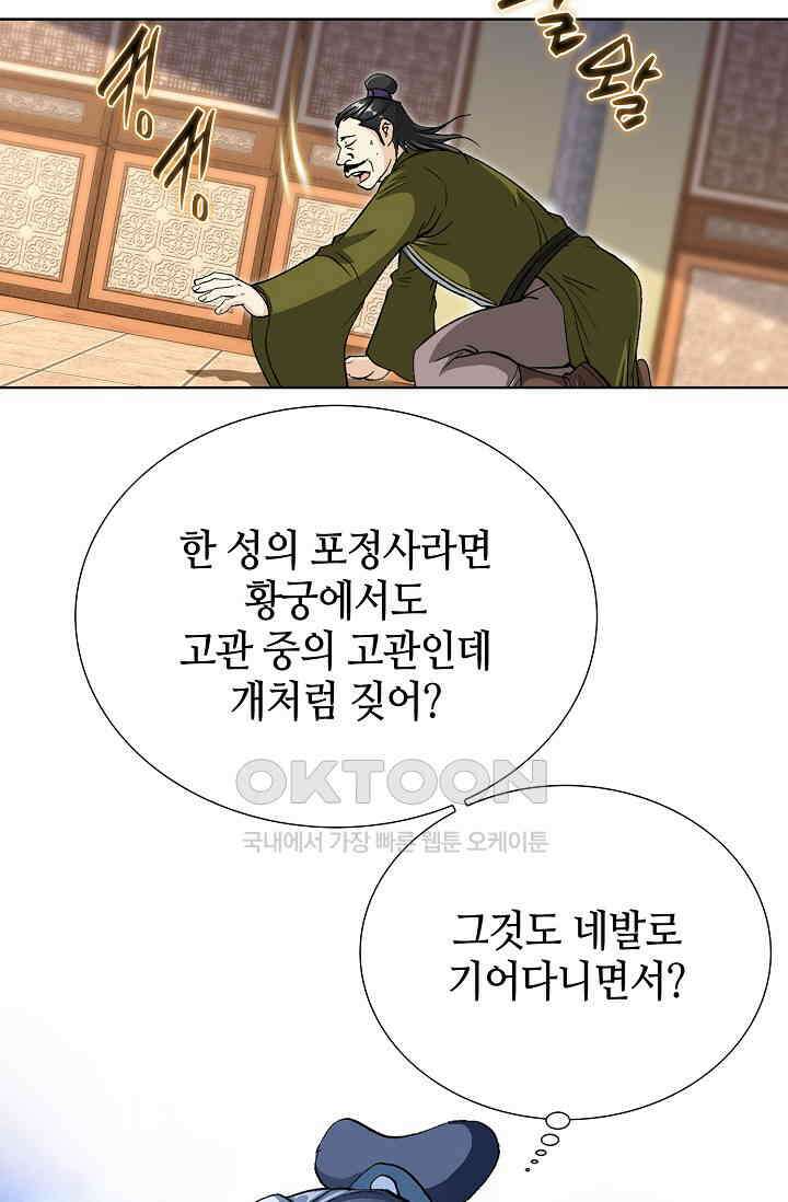 무쌍  235화 10