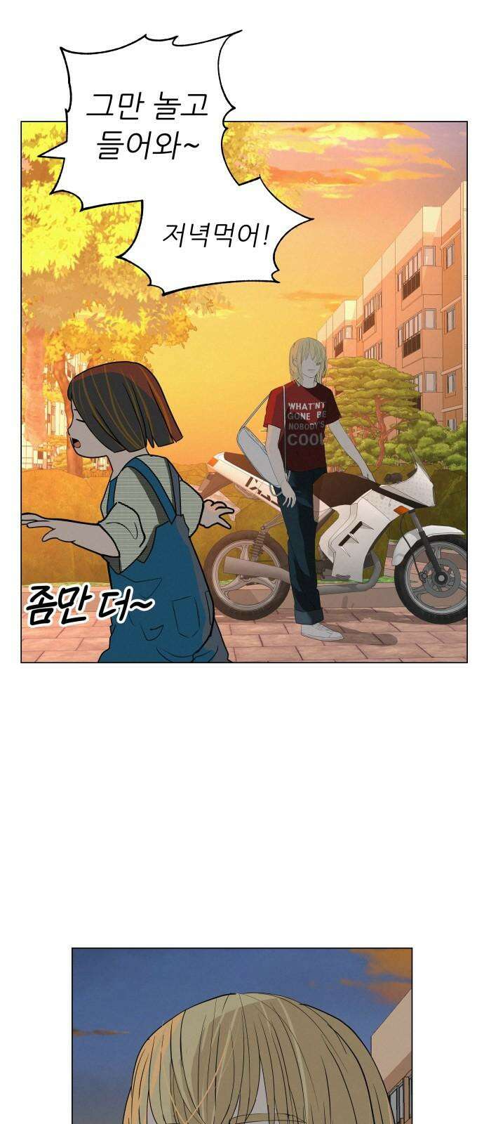 뽀대작렬 37화． 웃어주거나 울어주거나 ．．기다려주는 사람 2