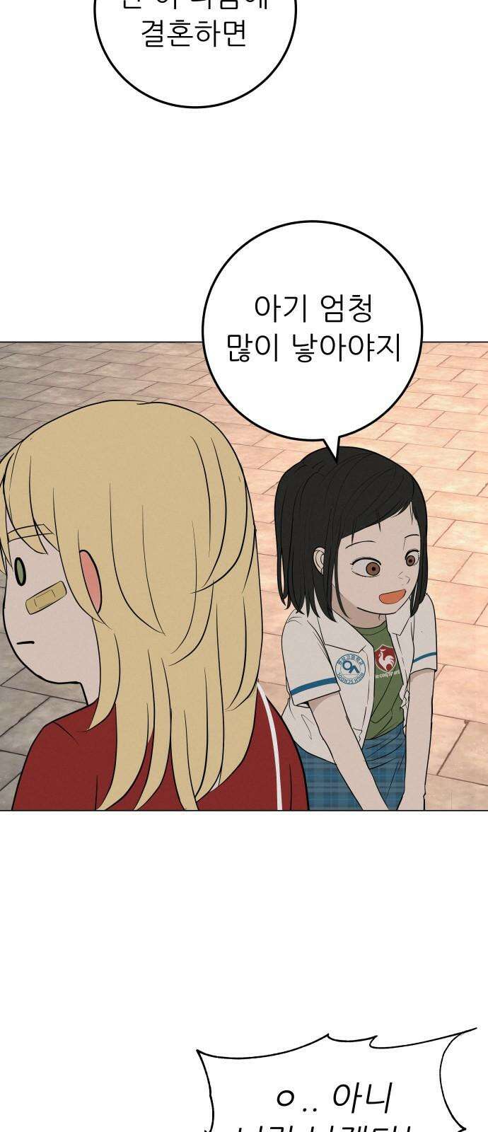 뽀대작렬 37화． 웃어주거나 울어주거나 ．．기다려주는 사람 4