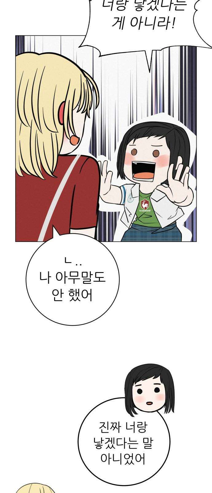 뽀대작렬 37화． 웃어주거나 울어주거나 ．．기다려주는 사람 5